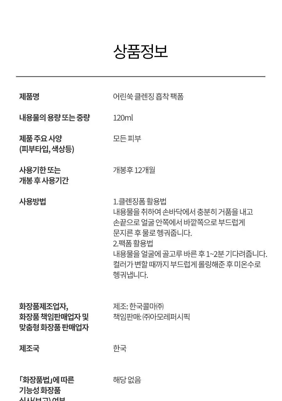 [쫀득팩폼] 한율 피지흡착 쑥떡팩폼 120ml 드롭드롭드롭 기획 (+15ml+카드지갑 키링) 상세페이지 59
